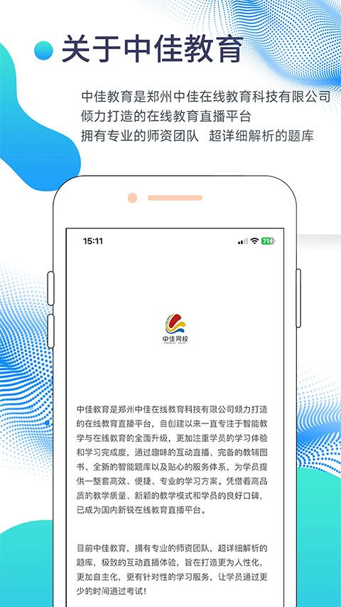 中佳教育(教育学习软件) v1.2.8 安卓版