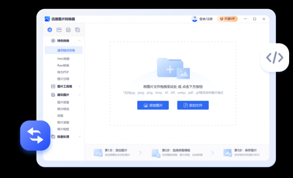 迅捷图片转换器 for Mac V7.9.0 苹果电脑版