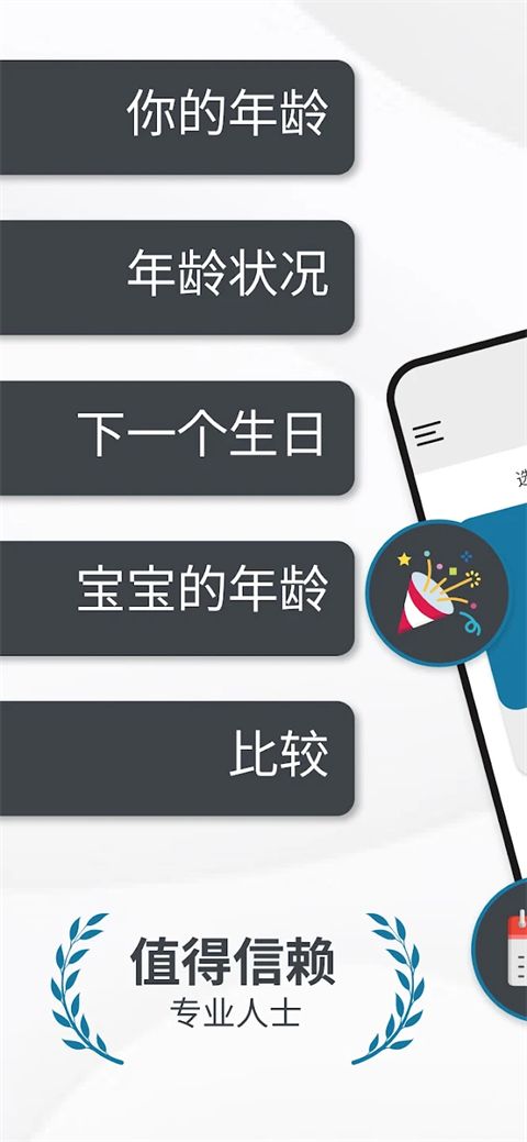 年龄计算器(生日倒计时软件) v2.5.29 安卓版