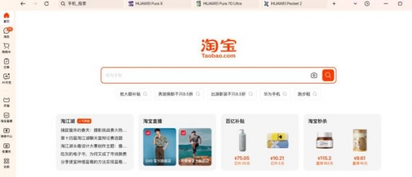淘宝桌面PC桌面客户版2026 v2.4.0 官方安装版