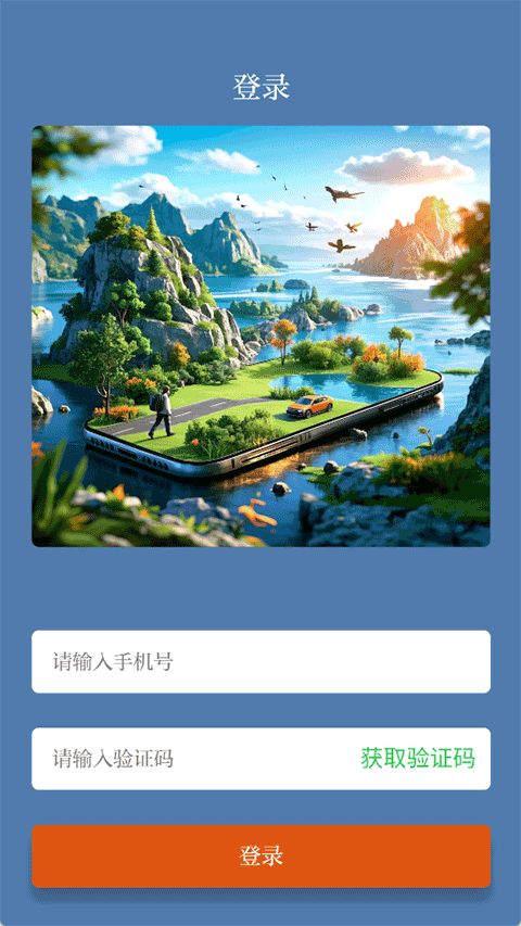 四川森防(森防信息管理系统) v2.0.5 安卓版