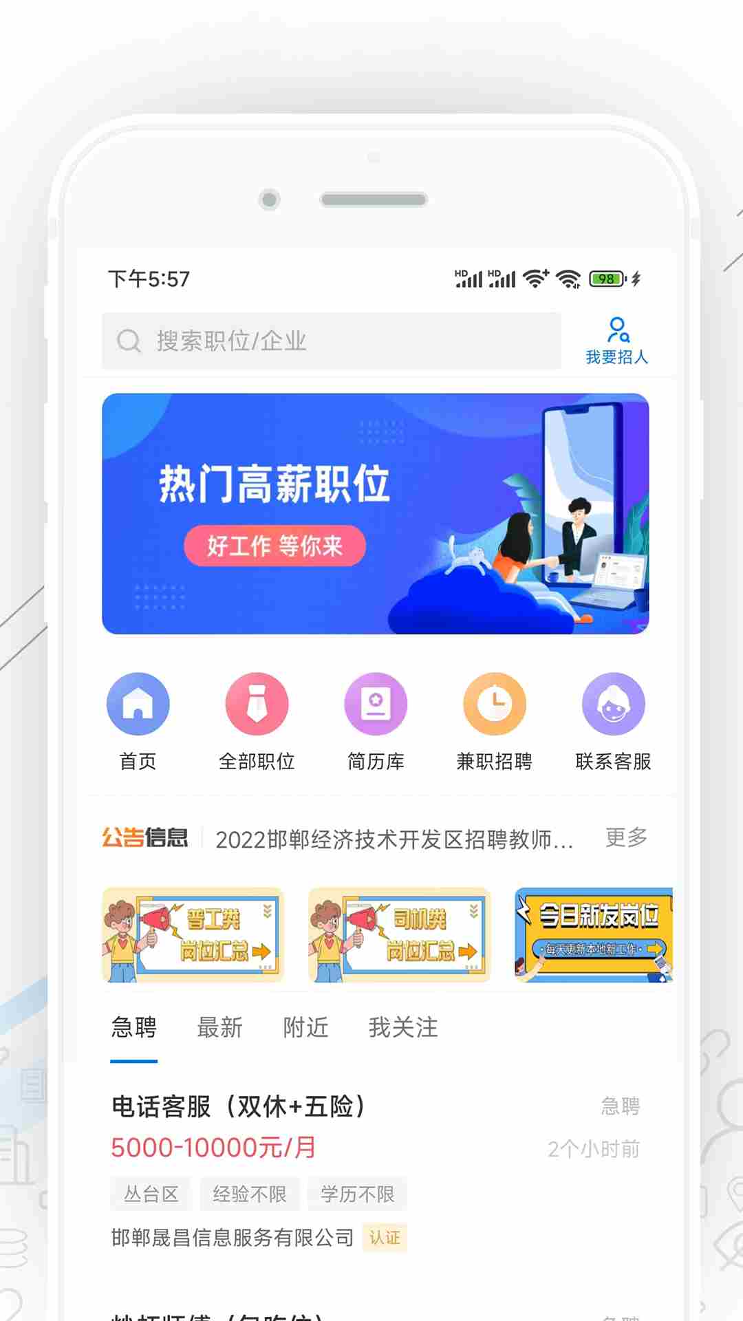 邯郸直聘(求职招聘软件) V2.9.6 安卓版
