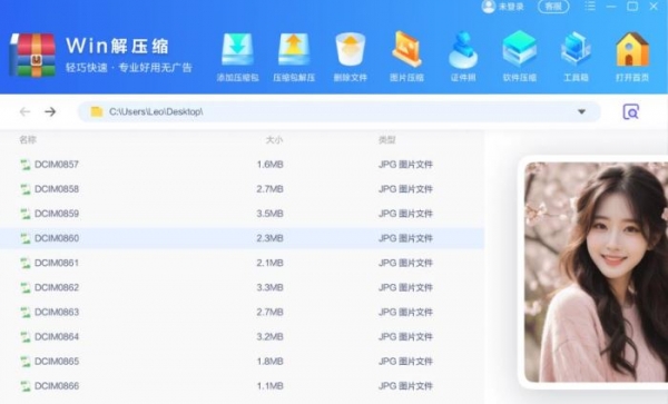 软领win解压缩 v2026.12.11.1003 官方安装版