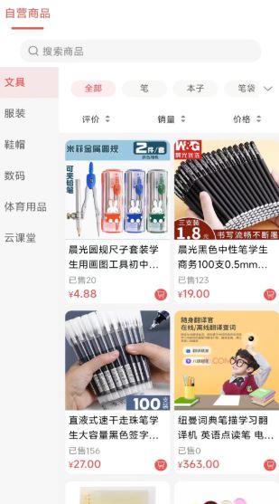 勉学优品(学习用品商城) v3.2.0 安卓手机版