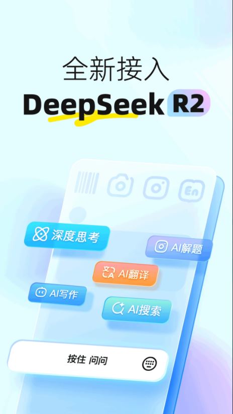 快对AI(智能学习助手) v6.86.0 安卓手机版