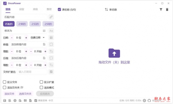 OncePower(文件批量重命名工具) v2.39.0 免费安装版
