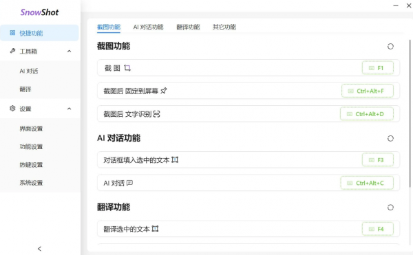Snow Shot 截图工具 v0.7.8 官方安装免费版
