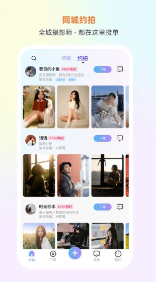 沙梨约妆(预约化妆软件) v1.1.76 安卓手机版