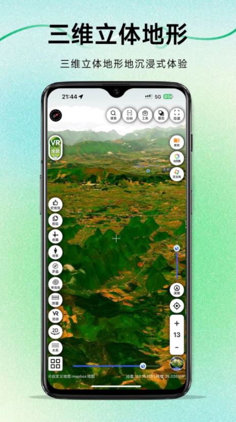 三维地图发现 v8.7 安卓手机版