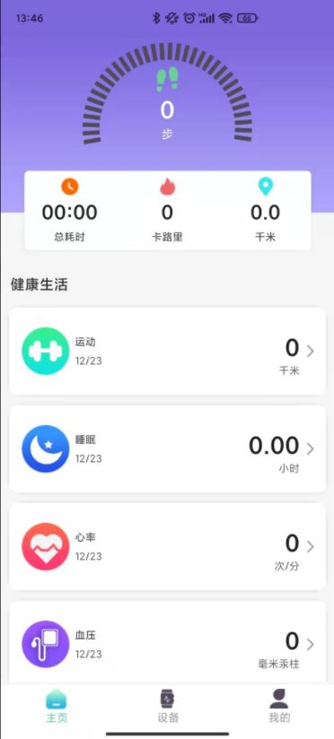 XRunning(智能手环健康运动管理软件) v1.1.10 安卓手机版