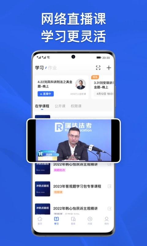 瑞达法考(司法考试学习软件) v3.3.6 苹果手机版