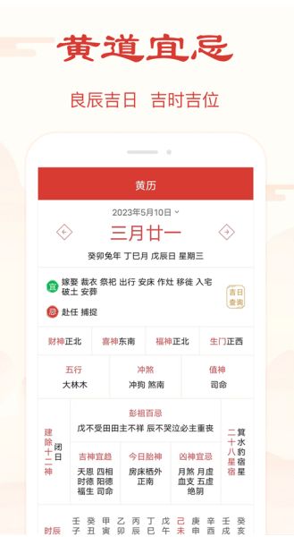 精准万年历 v3.1.1 安卓版