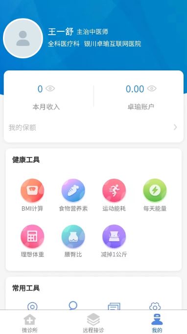 卓瑜医生(医疗服务软件) v1.7.7 安卓手机版