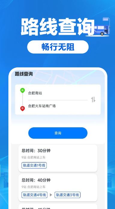 公交车易出行(公交出行软件) v1.0.5 安卓手机版