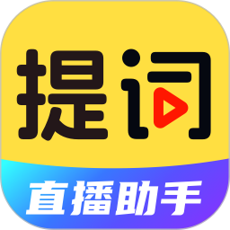 提词器DY台词大师 v3.8.388 安卓版
