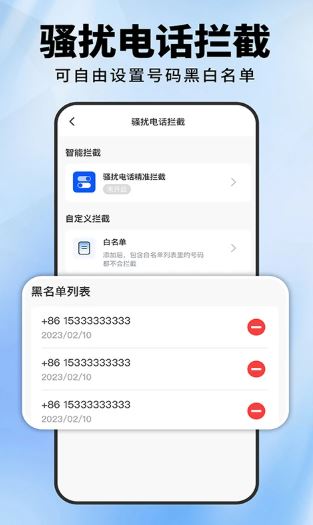 骚扰电话拦截助手 v1.0.3 安卓手机版