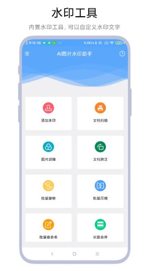 AI图片水印助手(图片水印工具) v1.0.6 安卓手机版