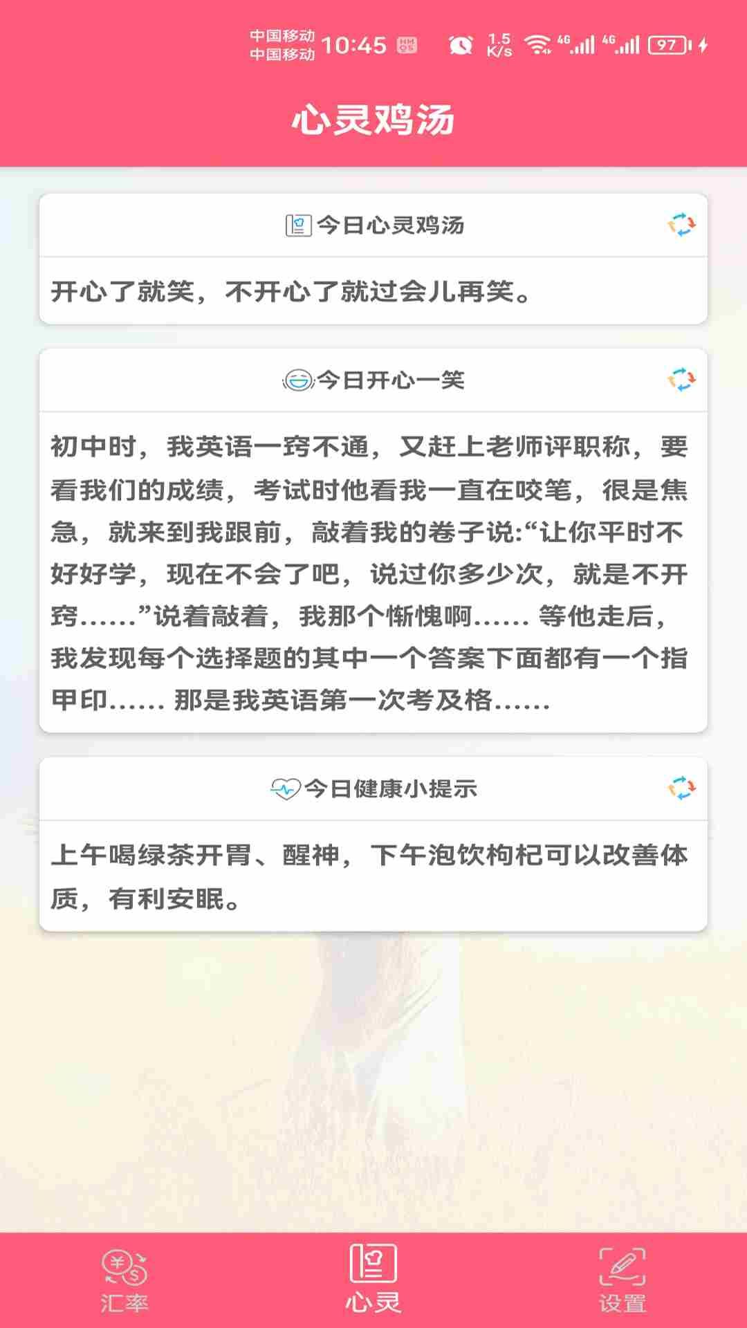 汇率快查(汇率计算软件) v1.039 安卓版