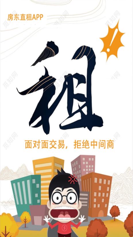 房东直租(无中介租房软件) v1.0.17 安卓手机版