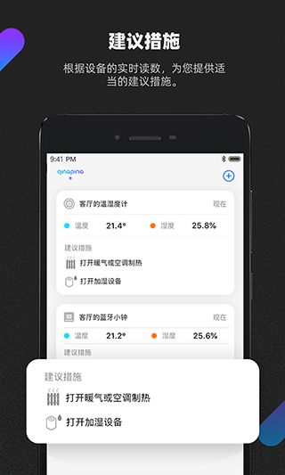 青萍+(智能家居操作软件) v3.0.1 安卓手机版