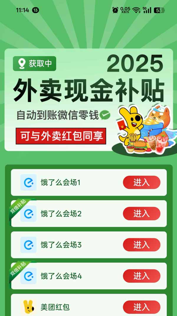 餐餐补(外卖点餐补贴软件) v1.0.3 安卓版
