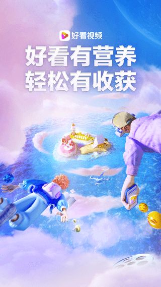 好看视频创作者中心(短视频创作平台) v7.94.5.10 安卓版