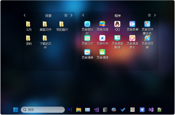 芝麻桌面整理 V1.0.0.2 官方安装版