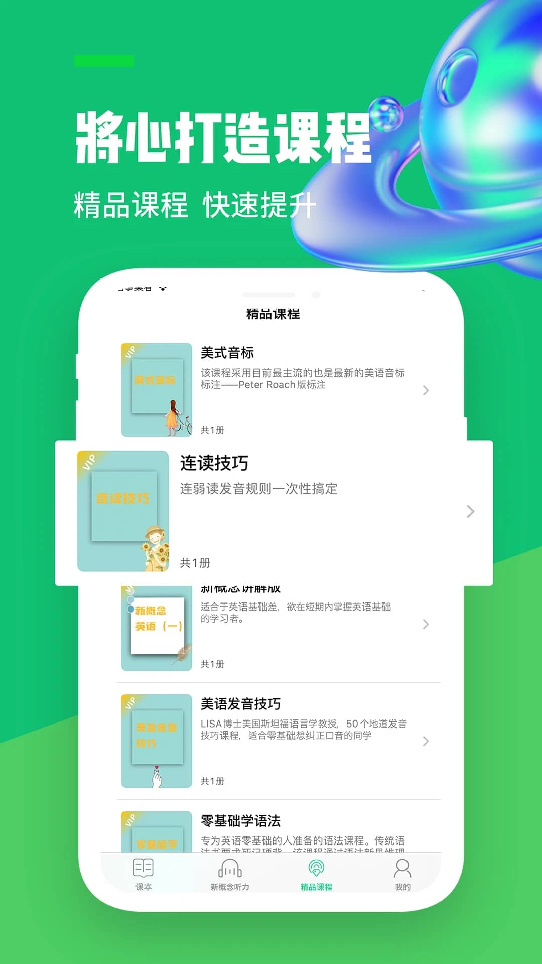 新概念宝典(学英语背单词) v1.4.3 苹果手机版
