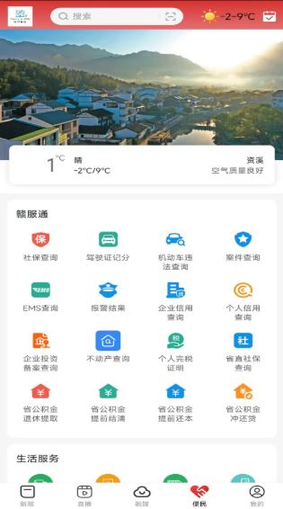 纯净资溪(资溪新闻资讯平台) v3.1.4 安卓手机版