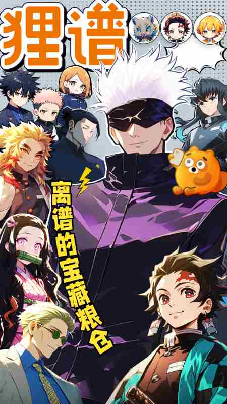 狸谱(二次元抽象创作工具) v2.4.6 安卓版