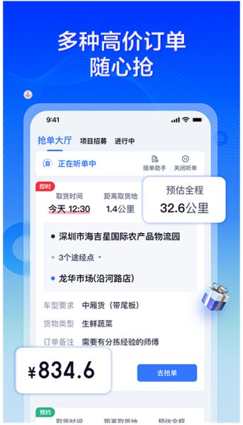 货拉拉专送司机 v3.2.60 安卓版