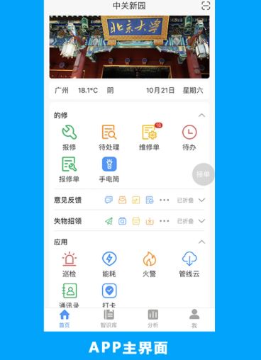 的修(维修管理软件) v7.2.1 安卓手机版