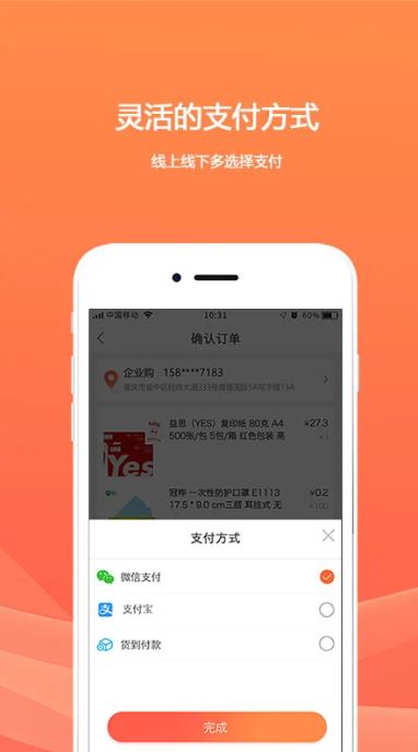 欧菲斯企业购(企业办公采购应用) v2.2.4 安卓手机版