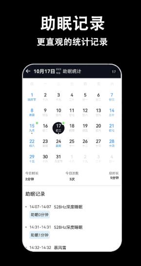 轻拍睡眠(助眠软件) v1.6.0 安卓手机版
