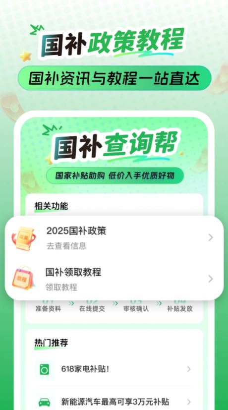 国补查询帮 v1.0.1 安卓手机版