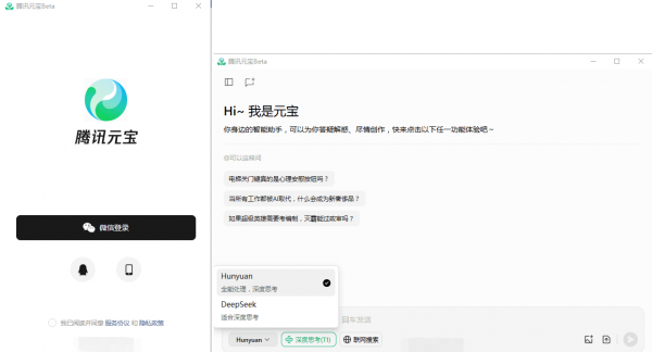 腾讯元宝尝鲜版(AI助手) v1.0.9 免费安装版