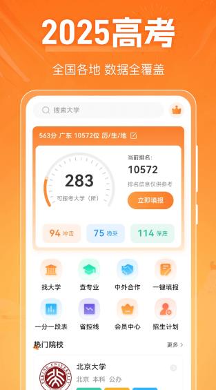 2026高考志愿填报 v3.2.119 安卓版