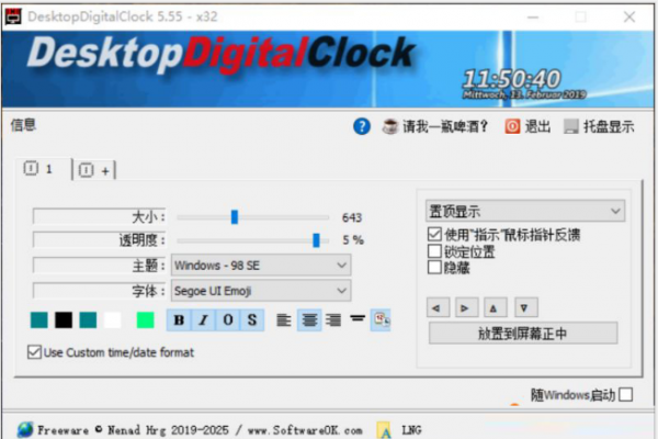 数字桌面时钟 DesktopDigitalClock v5.55 官方安装版 64位