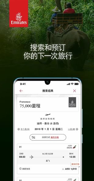 The Emirates App(阿联酋航空订票软件) v15.0.6 安卓手机版