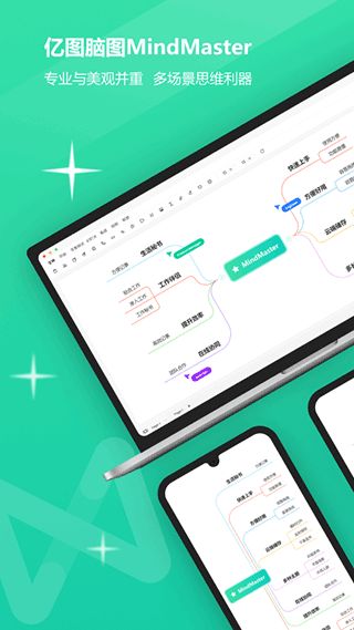 亿图脑图(思维导图办公软件) v7.9.3 安卓版
