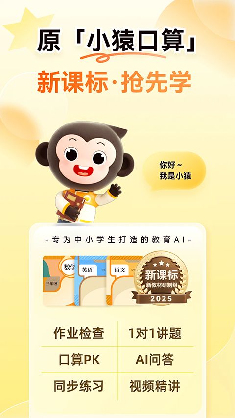 小猿AI(拍照搜题工具) v3.126.3 安卓手机版