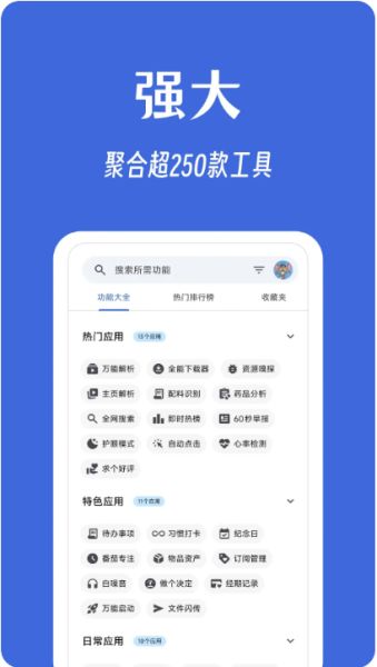 奇妙工具箱 v0.3.6 安卓版