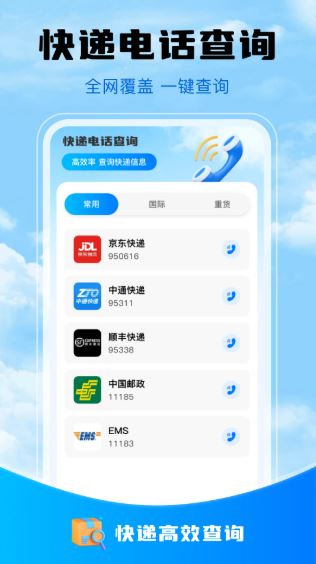 快递物流查询宝(快递查询软件) v1.0.1 安卓手机版
