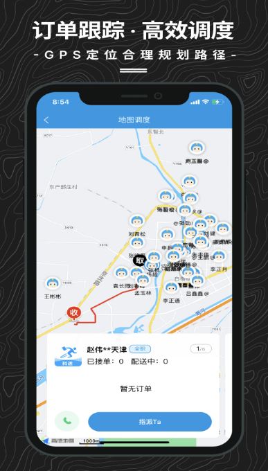 抖送调度端(送单管理软件) v3.81.3 安卓手机版