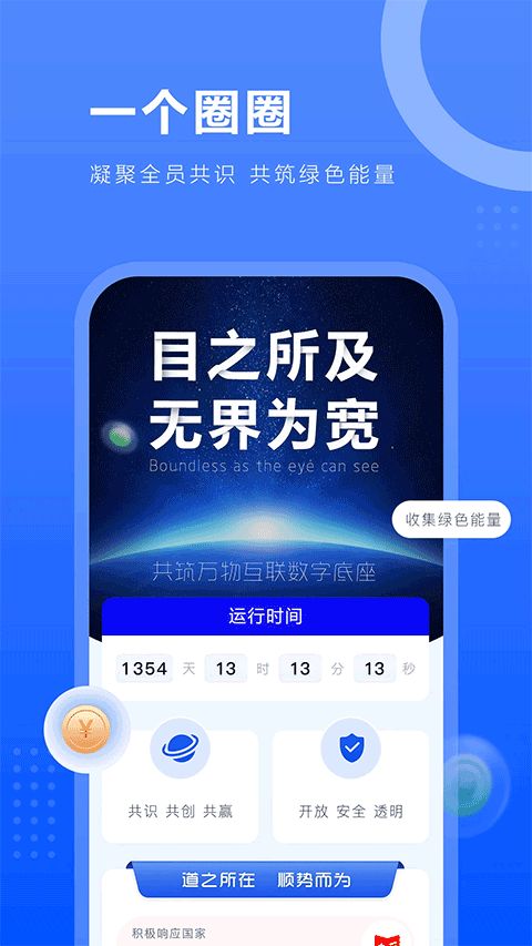 一个圈圈(社交聊天软件) v0.0.439 安卓版