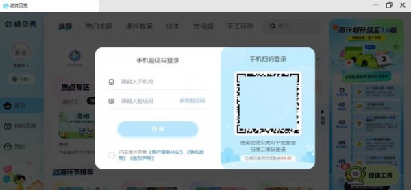 幼师贝壳(幼教资源教学平台)for Mac v2.59.0 苹果电脑版