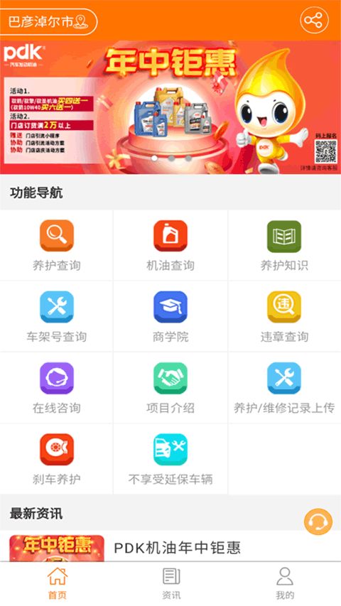 pdk(自动变速箱养护软件) v3.1.1 安卓版