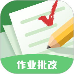 批改口算作业(智能学习助手) v2.1.3 苹果手机版