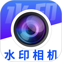 水印相机拍照神器 v1.0.9 安卓手机版
