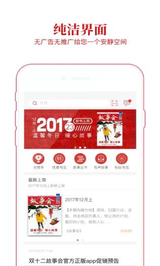 故事会官方正版(线上阅读软件) v2.154.0393 安卓手机版